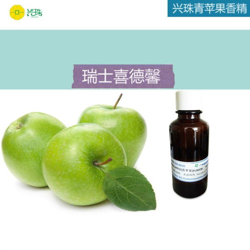 兴珠食品直销青苹果香精 糖果原料
