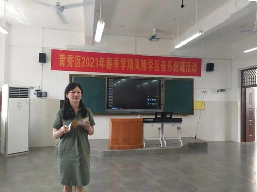 传承红色基因 传唱红色歌曲 南宁市青秀区2021年春季学期凤翔学区音乐教研活动