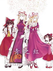 青之红漫画 1已完结 在线漫画