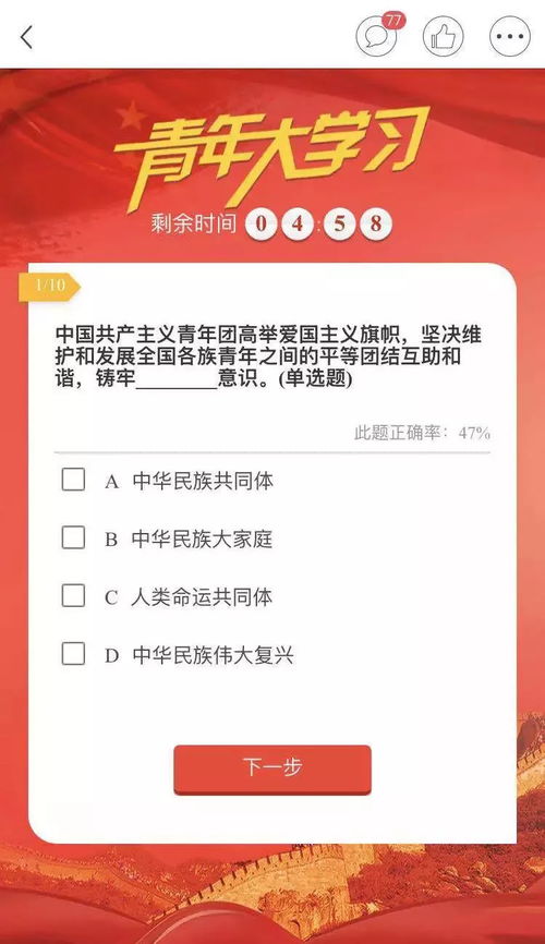 青年大学习丨王者还是青铜 线上知识竞赛,一起来测测